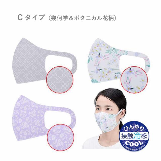 【メール便なら送料無料】接触冷感マスク 3D 立体 ポリエステル フェイスマスク 夏用マスク 3枚入り