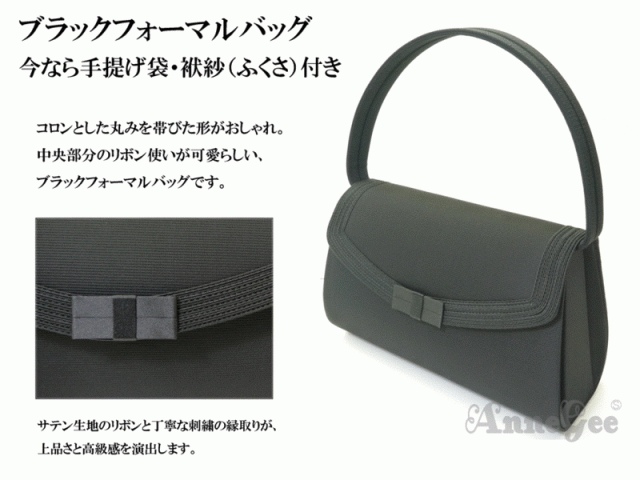コロンとした丸いフォルムとリボンがおしゃれ可愛い底鋲付きブラックフォーマルバッグ