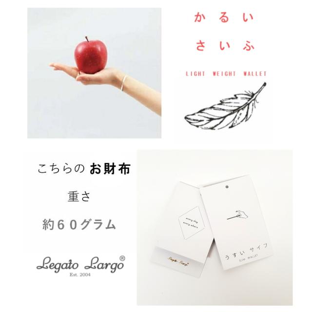【LegatoLargo】軽っ！薄っ！小さい折り財布