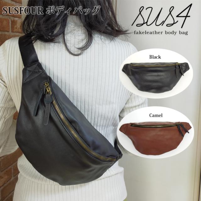 【メール便なら送料無料】SUSFOUR ボディバッグ ウエストポーチ ウエストバッグ 合皮 ペットボトル ボディ バッグ 合皮 バック ネーム sus409 高校生 大学生 上品 大人 ユニセックス プチプラ かっこいい サスフォー sus4 シンプル ボディーバック