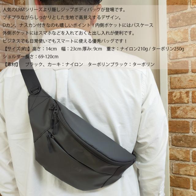 【メール便なら送料無料】L.R.M ウェストバッグ ボディバッグ ウエストポーチ ウエストバッグ ボディ バッグ ボディバック 収納便利 ショルダー ユニセックス 仕事 Dカン ナスカン カジュアル プチプラ