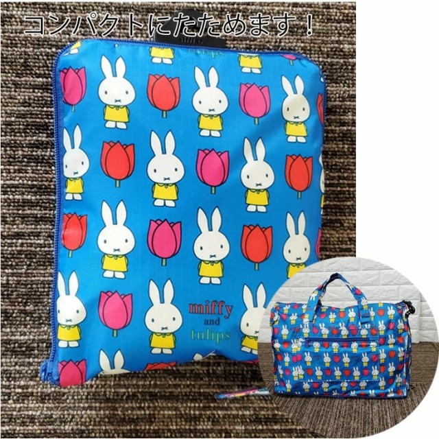 ミッフィーバッグ miffy 折りたたみボストンバッグ Mサイズ 23L 旅行