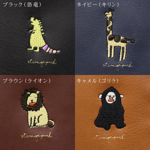 【メール便なら送料無料 】パスケース パスポーチ コミカル アニマル 刺繍 リール 伸びる リール チェーン 付き ストレンジパーク 動物 パスポーチ IC カードケース 定期 ファスナー付き ゴリラ 恐竜 シロクマ キリン サル ライオン 通勤 通学 通塾
