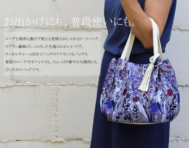 【メートス】植物花柄のおしゃれなバッグ タッセルチャーム付