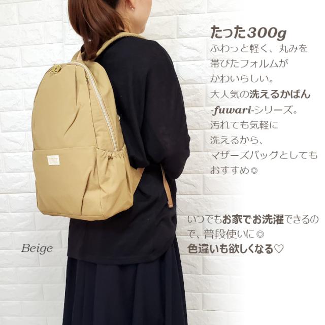 レガートラルゴ 洗えるかばん リュック デイバッグ マザーズバッグ バッグパック リュックサック Fuwari 軽量 レディース シンプル A4上品 おしゃれ Legato Largo 無地 バック ポケットいっぱい レガート 正規品