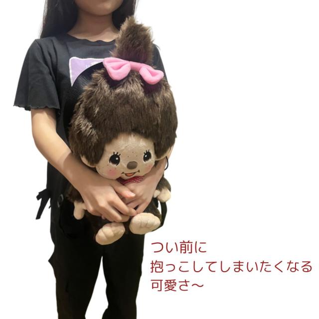 モンチッチリュック 抱いても可愛いそばにおいてかわいい
