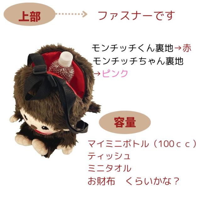 モンチッチリュック 抱いても可愛いそばにおいてかわいい