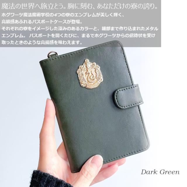 ハリーポッター パスポートケース ケース ハリーポッターグッズ HarryPotter パスポートフォルダー パスポートカバー 公式 4寮 グリフィンドール スリザリン ハッフルパフ レイブンクロー 魔法 ユニバ USJ ポーチ パスポート 送料無料