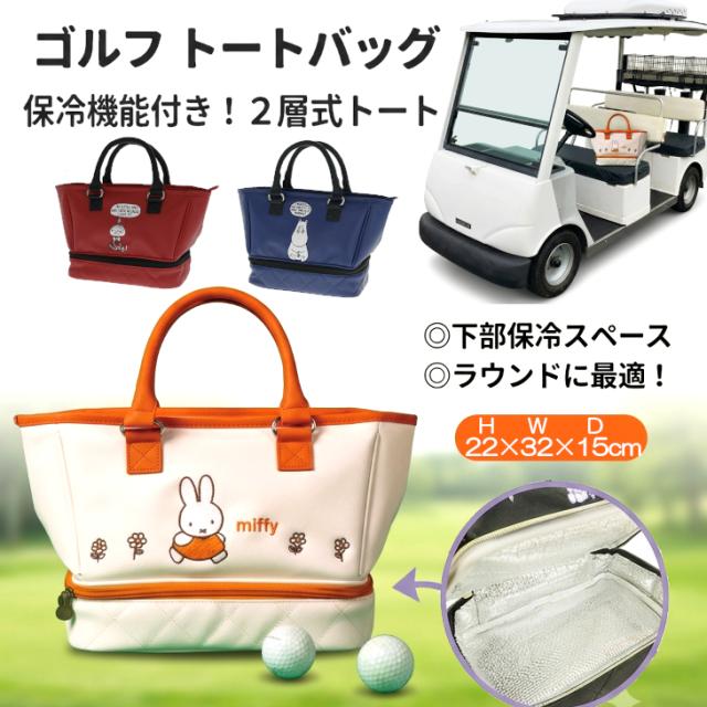 ゴルフバッグ ゴルフグッズ ゴルフ 保冷バッグ 人気 おすすめ