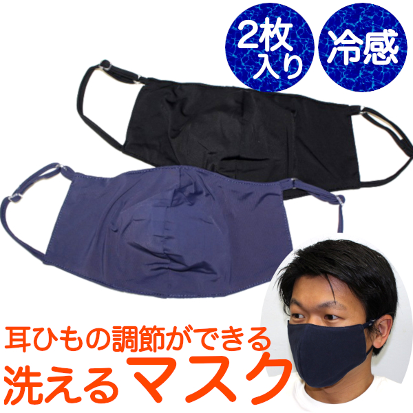 【メール便なら送料無料】 冷感 涼しい 夏用マスク レギュラーサイズ 繰り返し使える 布マスクマスク 3D 立体 冷感マスク 夏用 2枚入り 洗える 冷感 無地 夏
