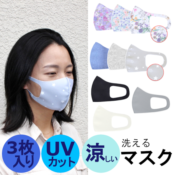 【メール便なら送料無料】接触冷感マスク 3D 立体 ポリエステル フェイスマスク 夏用マスク 3枚入り