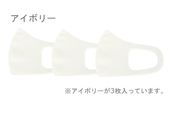 【メール便なら送料無料】接触冷感マスク 3D 立体 ポリエステル フェイスマスク 夏用マスク 3枚入り