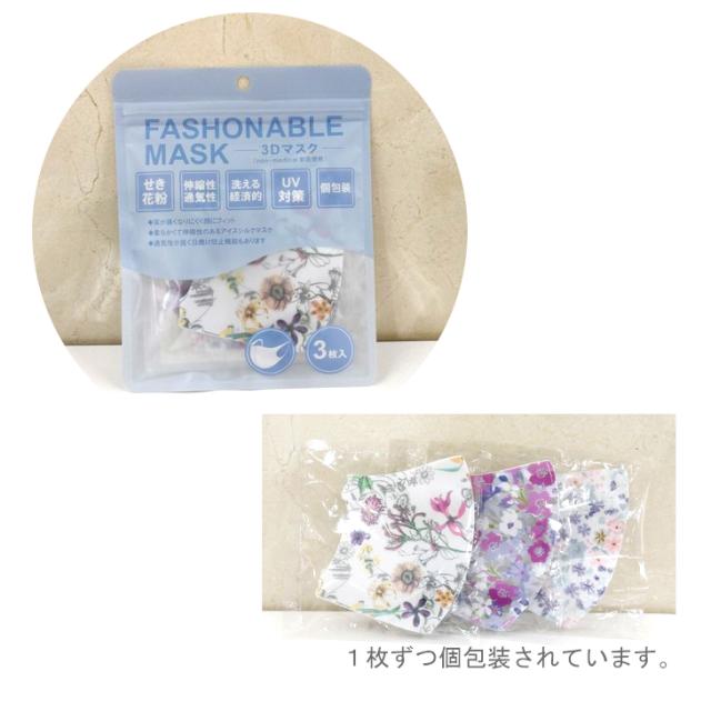 【メール便なら送料無料】接触冷感マスク 3D 立体 ポリエステル フェイスマスク 夏用マスク 3枚入り