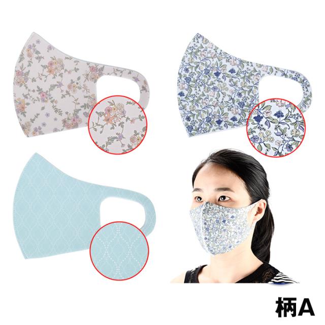 【メール便なら送料無料 】3枚入り 抗菌マスク 3D 立体 ポリエステル フェイスマスク マスク 洗える 花柄 無地 ファッションマスク UVカット 日焼け防止 おしゃれ 秋 冬