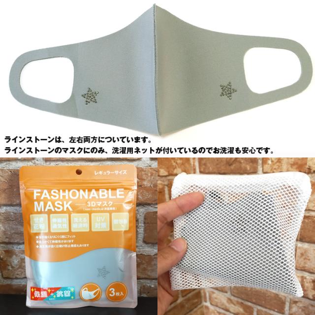 【メール便なら送料無料 】3枚入り 抗菌マスク 3D 立体 ポリエステル フェイスマスク マスク 洗える 花柄 無地 ファッションマスク UVカット 日焼け防止 おしゃれ 秋 冬