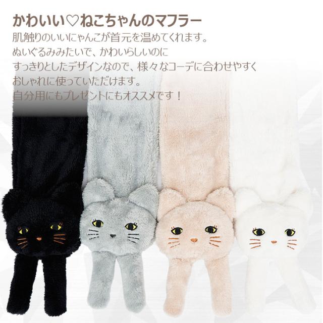 マフラー かわいいマフラー ねこちゃんマフラー アニマルマフラー 猫 ネコ ボア 首元 スカーフ 可愛い あったか モコモコ 裏ボア 毛布 女性 冬 ふわふわ 暖かい 防寒 おしゃれ ギフト プレゼント 送料無料