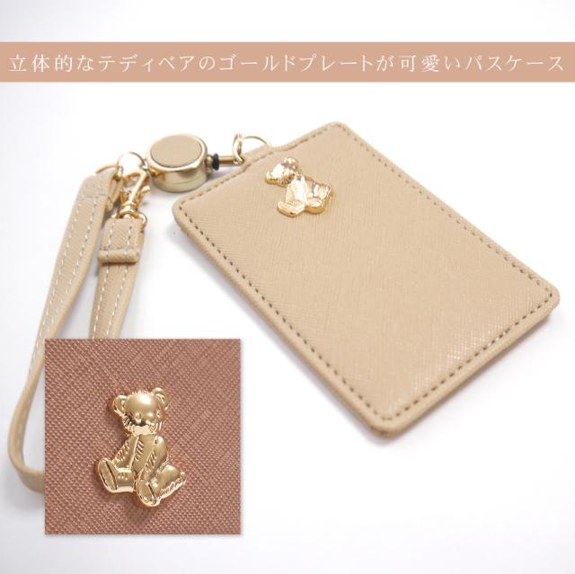 【メール便なら送料無料】 立体的なテディベアのゴールドプレートが可愛い リール付きパスケースパスケース/定期入れ/パスケース/
