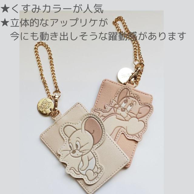 テレビから出てきそうなトムアンドジェリーのシンプルパスケース