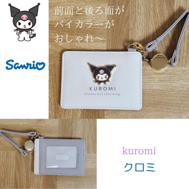 サンリオキャラクターが集まりましたよ〜　リール付パスケース