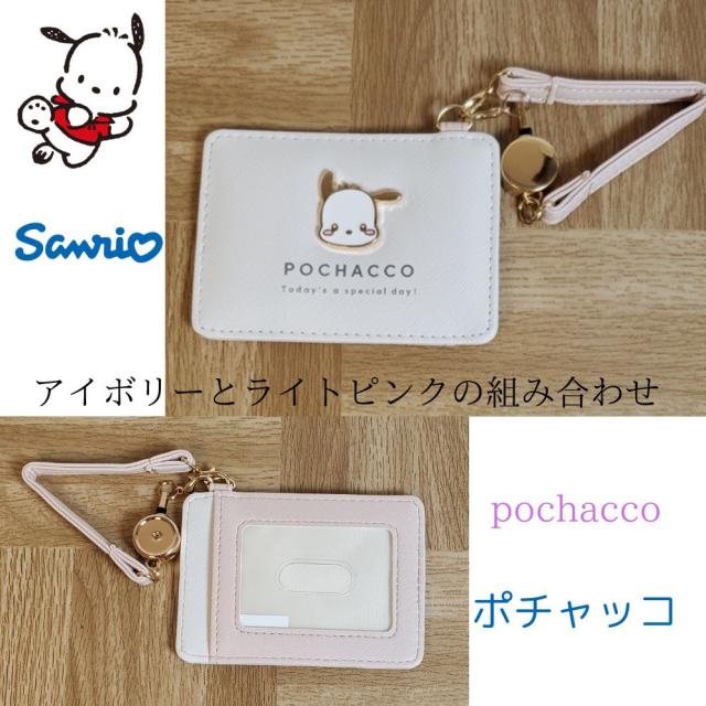 サンリオキャラクターが集まりましたよ〜　リール付パスケース