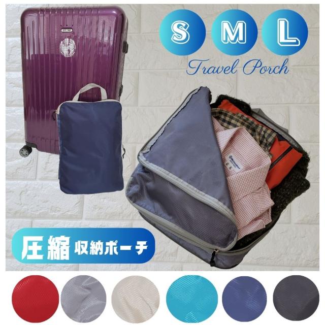 旅行トラベルポーチ 圧縮ポーチ