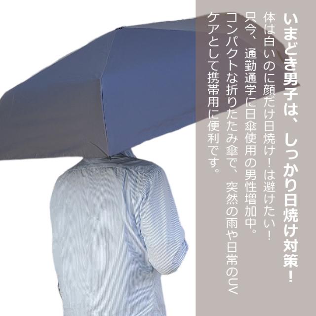 晴雨兼用傘 日傘 紫外線 UVカット 傘 折りたたみ傘 かさ カサ メンズ 男性 大きめ 60cm 100cm 軽量 安全 雨 梅雨 男性用 男子 携帯用 置き傘 サブ 旅行 おでかけ 丈夫
