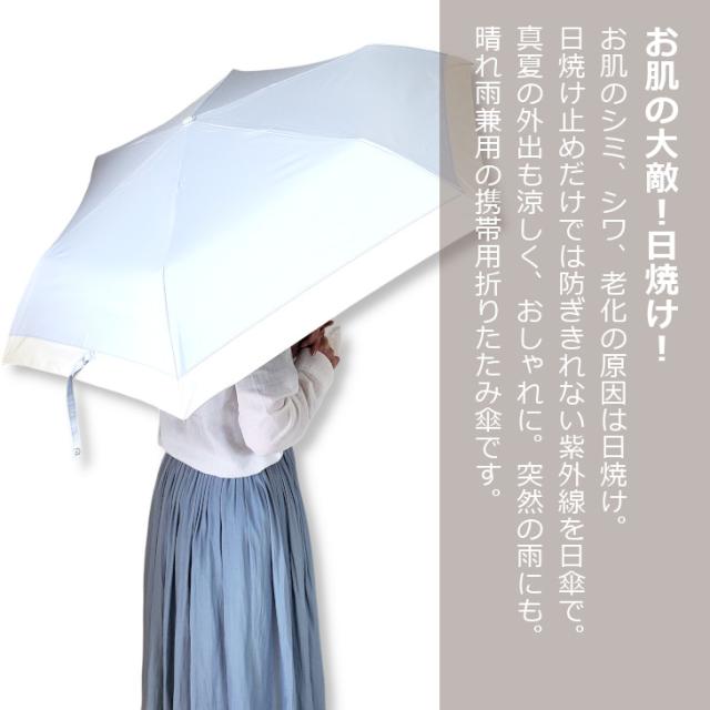 日傘 傘 晴れ雨兼用 折りたたみ傘 かさ カサ レディース 50cm 95cm 軽量 雨 梅雨 女性用 UVカット 紫外線対策 日焼け防止 夏 日焼け UV 女の子 黒 ブラック 携帯用 置き傘 サブ 旅行 おでかけ