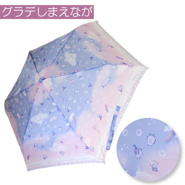 傘 折りたたみ傘 かさ カサ シマエナガ しまえなが 50cm 100cm 軽量 安全 雨 梅雨 子供用 キッズ ジュニア 女の子 小学生 レディース グラデーション 携帯用 置き傘 サブ 旅行 おでかけ