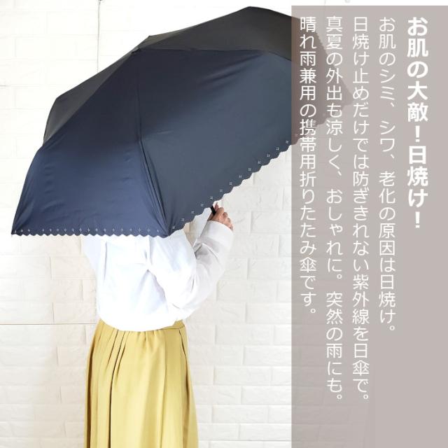 日傘 傘 晴れ雨兼用 折りたたみ傘 かさ カサ レディース 50cm 95cm 軽量 雨 梅雨 女性用 UVカット 紫外線対策 日焼け防止 夏 日焼け UV 女の子 黒 ブラック 携帯用 置き傘 サブ 旅行 おでかけ