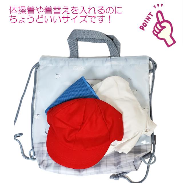 洗えるナップサック 体操着入れ
