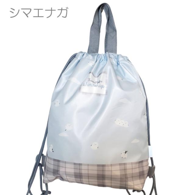 洗えるナップサック 体操着入れ