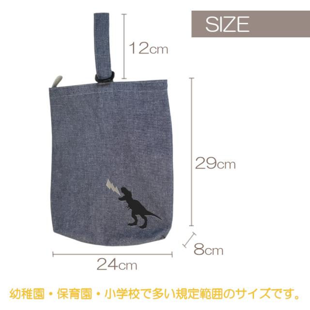 日本製 うわばき袋 上履袋 シューズバッグ うわばき入れ シューズバック 子供用 上履き入れ 上履き袋 シューズ入れ 靴入れ うわばき 入学準備 デニム ヒッコリー 小学生 男の子 恐竜 ティラノサウルス ダイナソー 送料無料