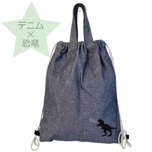 洗えるナップサック 体操着入れ