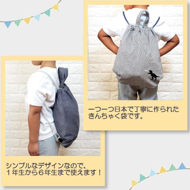 洗えるナップサック 体操着入れ