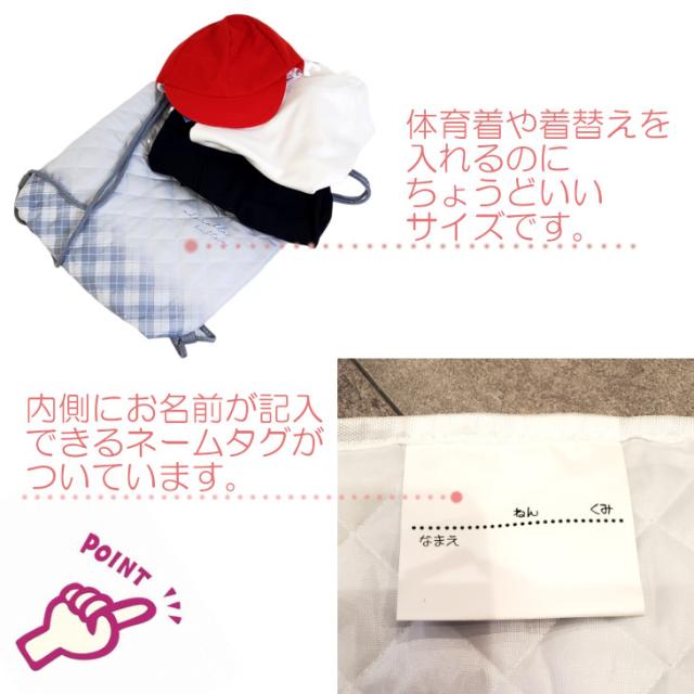 洗えるナップサック 体操着入れ