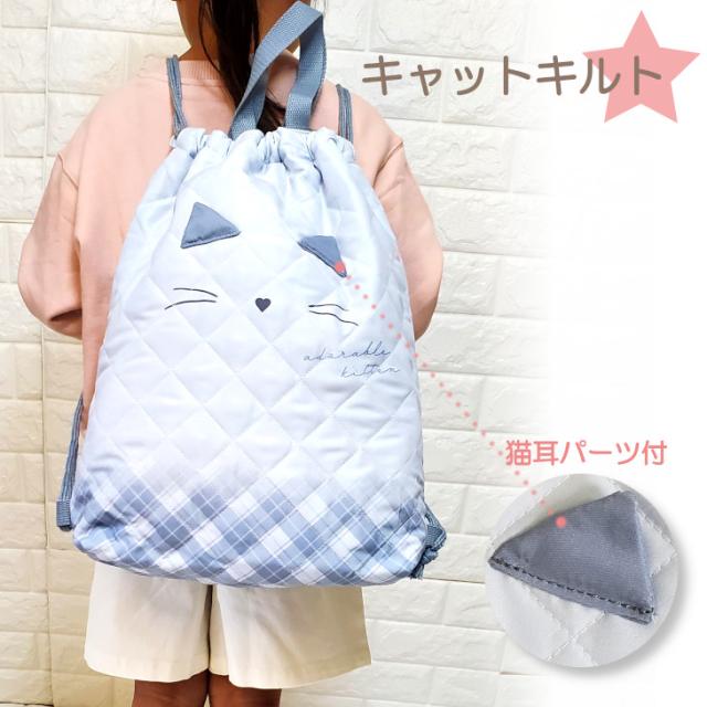 洗えるナップサック 体操着入れ