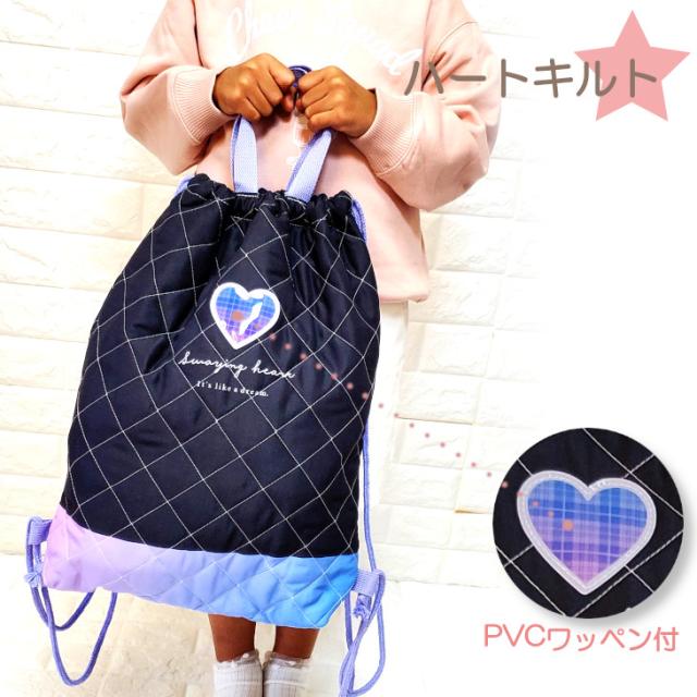 洗えるナップサック 体操着入れ