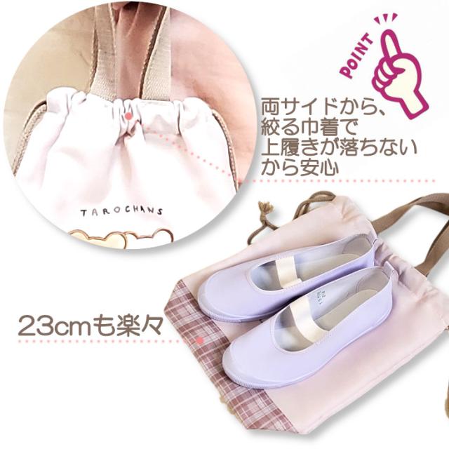 幼稚園 うわばき 女の子 シューズ入れ