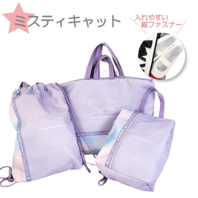 入学セット 入園セット 3点セット レッスンバッグ