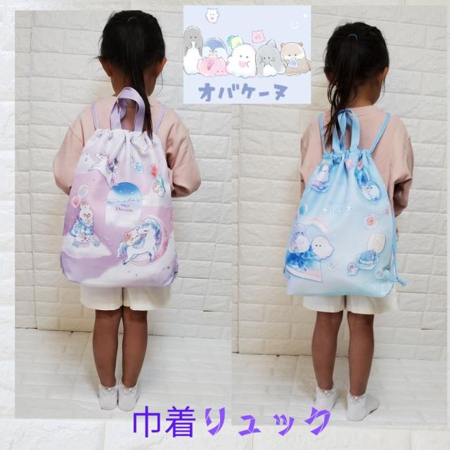 洗えるナップサック 体操着入れ