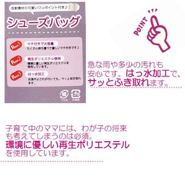 かわいいシューズバッグ