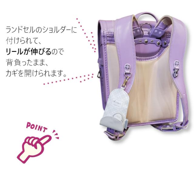 ランドセルキーケース