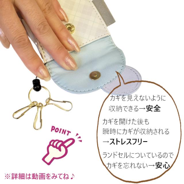 ランドセルキーケース