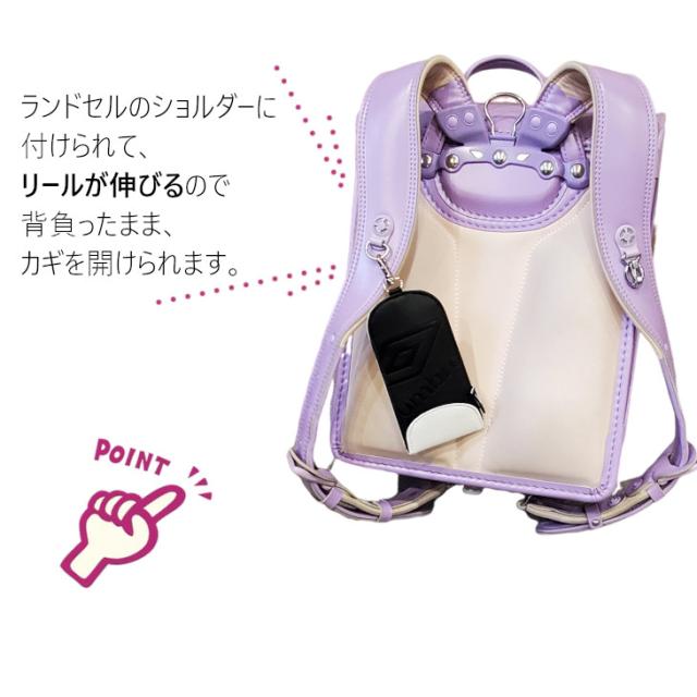 ランドセルキーケース