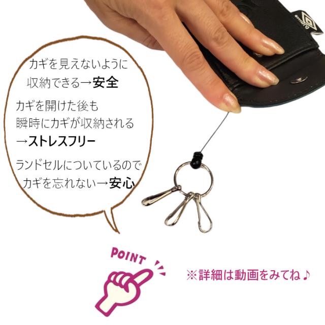 ランドセルキーケース