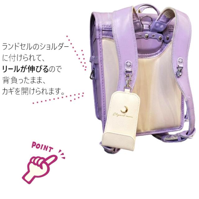 ランドセルキーケース