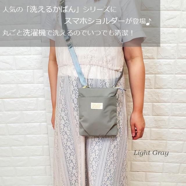 レガートラルゴ Legato Largo スマホショルダー 洗えるかばん 洗えるショルダーバッグ スマホポーチ スマホポシェット   ミニショルダー 洗えるショルダーバッグ 洗えるスマホショルダー 肩掛け スマホ 小さめ ポシェット