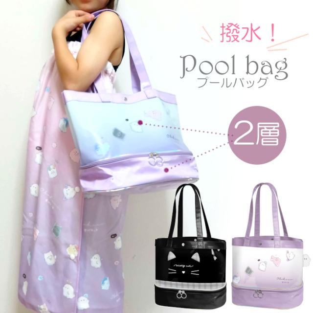 かわいいプールバッグ