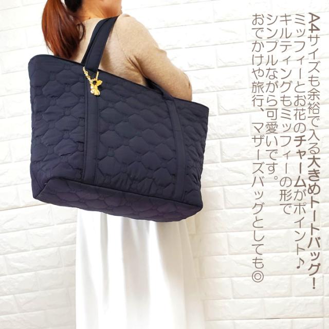 ミッフィー ビッグトート マザーズバッグ