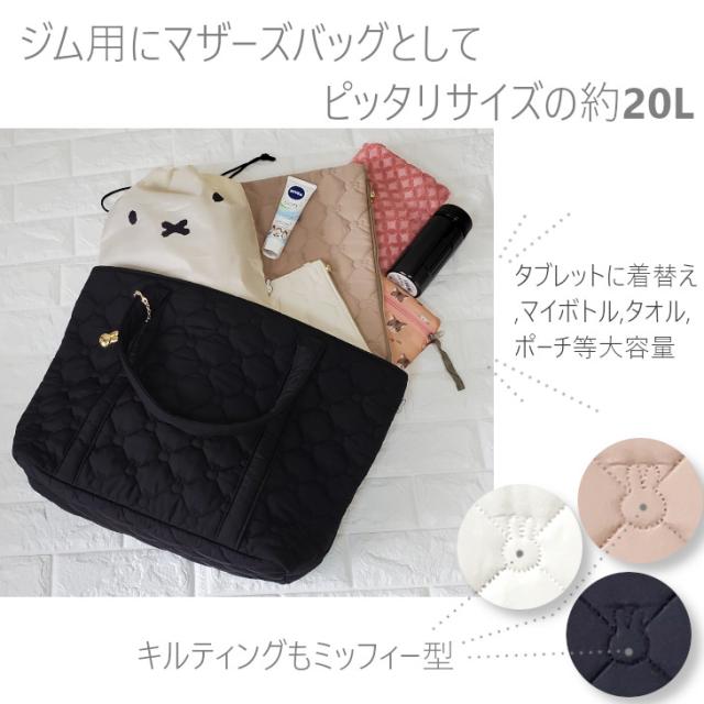 ミッフィー ビッグトート マザーズバッグ